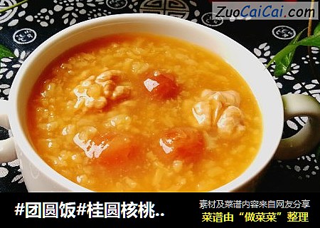#团圆饭#桂圆核桃糯米粥