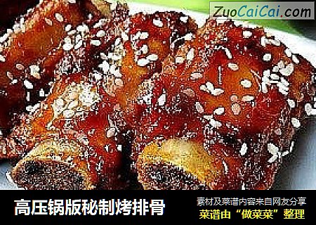 高压锅版秘制烤排骨