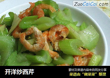 开洋炒西芹