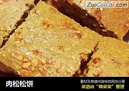 肉松松饼