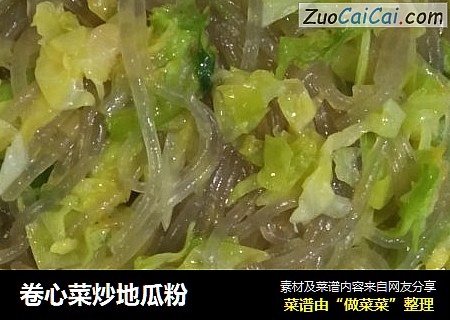 卷心菜炒地瓜粉