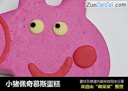 小猪佩奇慕斯蛋糕