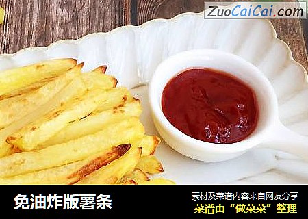 免油炸版薯条