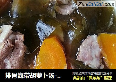 排骨海带胡萝卜汤-电压锅版
