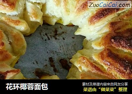 花环椰蓉面包