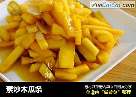 素炒木瓜条