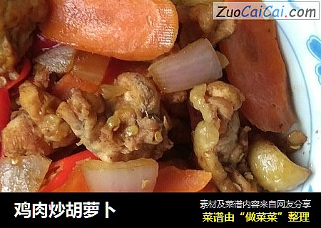 鸡肉炒胡萝卜