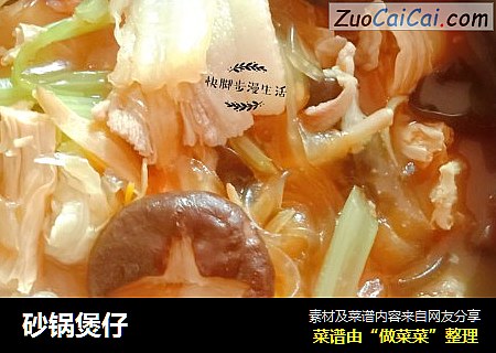 砂锅煲仔