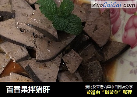 百香果拌猪肝