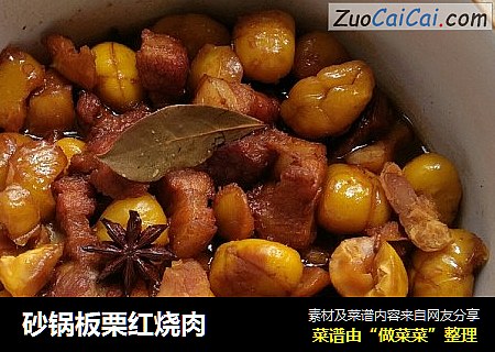 砂锅板栗红烧肉