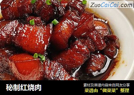 秘制红烧肉