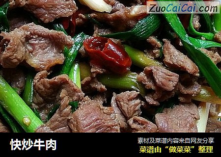 快炒牛肉