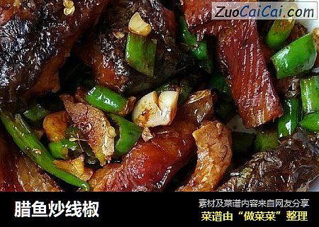 腊鱼炒线椒