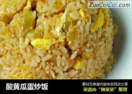 酸黄瓜蛋炒饭