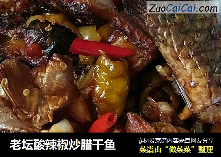 老坛酸辣椒炒腊干鱼
