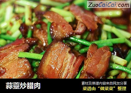 蒜薹炒腊肉