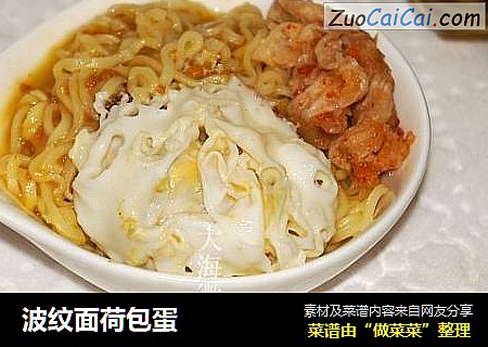 波纹面荷包蛋
