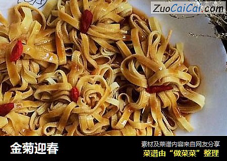 金菊迎春
