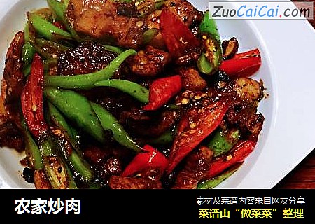 农家炒肉