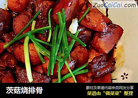 茨菇烧排骨