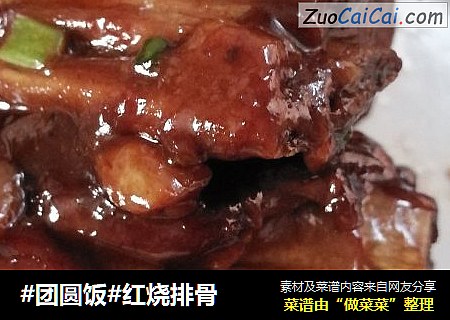 红烧排骨
