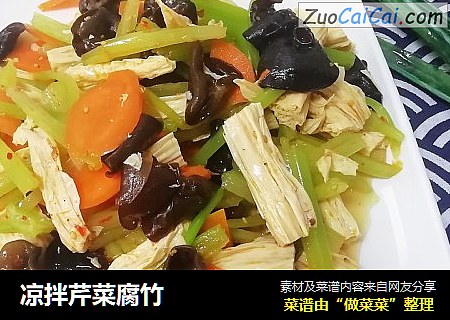 凉拌芹菜腐竹