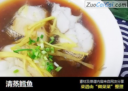 清蒸鳕鱼