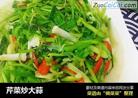 芹菜炒大蒜