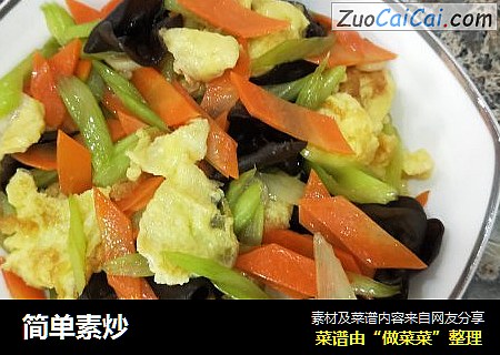 简单素炒