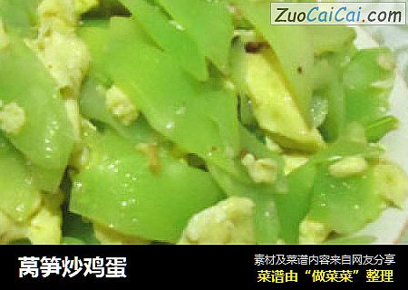 莴笋炒鸡蛋