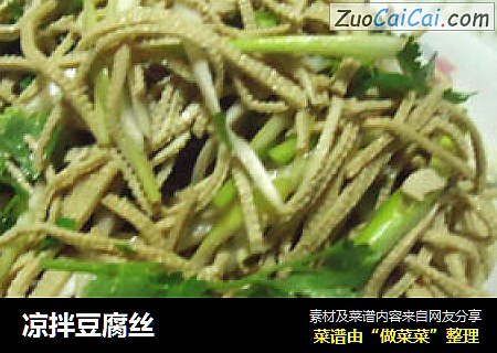 凉拌豆腐丝