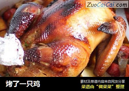 烤了一只鸡