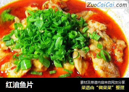 红油鱼片