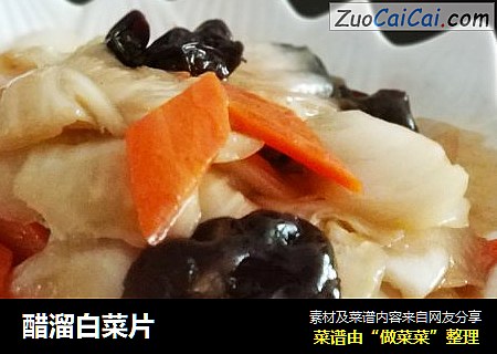 醋溜白菜片