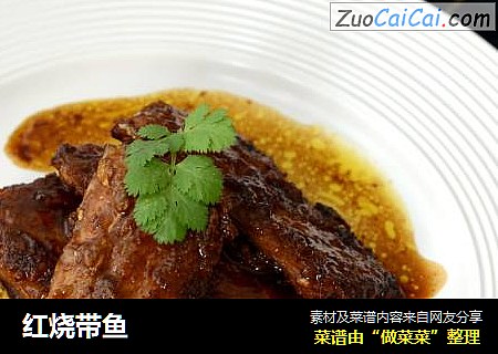 红烧带鱼