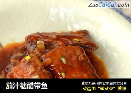 茄汁糖醋带鱼