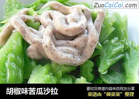 胡椒味苦瓜沙拉