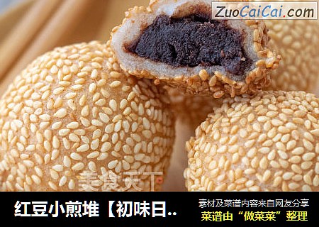 红豆小煎堆【初味日记】