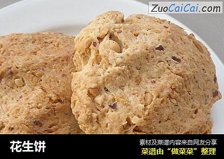 花生饼