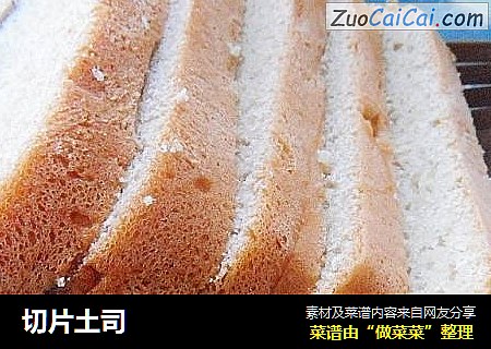 切片土司