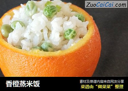 香橙蒸米饭