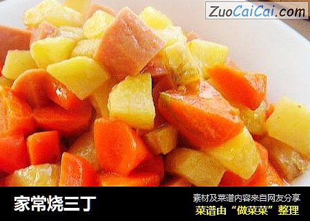 家常烧三丁