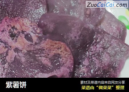 紫薯饼
