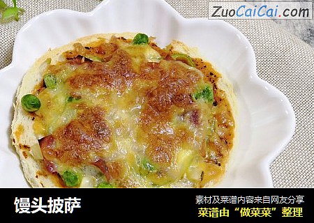 馒头披萨