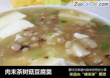 肉末茶树菇豆腐羹
