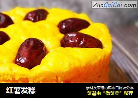 红薯发糕