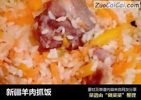 新疆羊肉抓饭