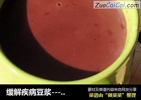 缓解疾病豆浆---花生紫米豆浆