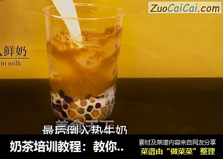 奶茶培训教程：教你做鹿角巷同款黑糖芋泥嘟嘟茶