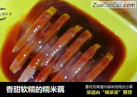 香甜软糯的糯米藕